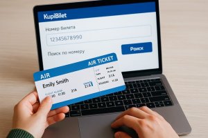 Проверить авиабилет по номеру: зачем это нужно и как это работает на KupiBilet