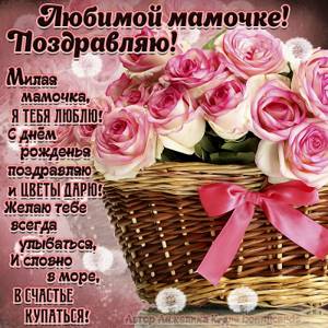 Поздравления с днем рождения маме в прозе до слез - пздравик.ру