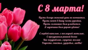 Поздравления с 8 марта. в стихах, прозе, своими словами, на русском и украинском