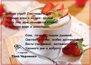 Красивые пожелания доброго утра