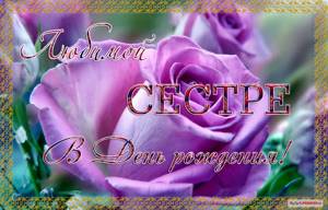 Поздравления с днем рождения старшей сестре своими словами - пздравик.ру