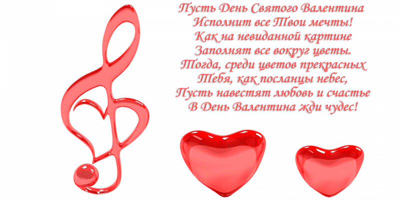 Поздравления с днем святого валентина в прозе | pzdb.ru - поздравления на все случаи жизни