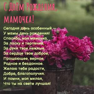 Открытки с днем рождения маме
