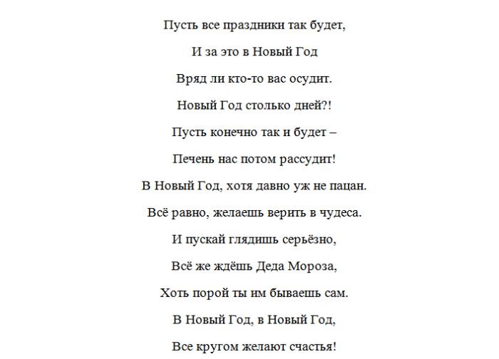 Переделанная про новый год. Песни про новый год Веселые переделанные. Поздравление с новым годом в песне переделанные. Весёлая переделанная песня на новый год. Переделанные песни для новогодних вечеринок.