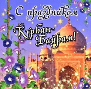 Красивые и прикольные поздравления с Курбан Байрам