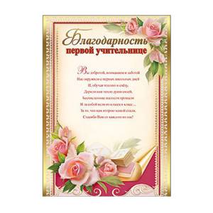 Благодарность учителю от родителей. Благодарность первомой учительницы. Благодарность первой учительнице. Благодарность первому учителю от родителей. Благодарность первой учительнице от родителей.