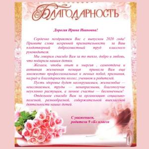 Речь родителей на последнем звонке в 9 классе 2021 своими словами в смс ...