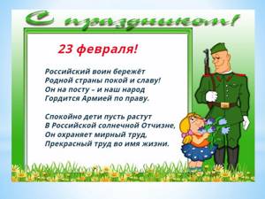Лучшие стихи на 23 февраля для детей (в садик, в школу) — топ, топ, сапожок