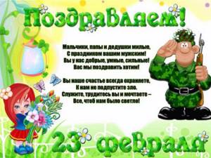Красивые пожелания на 23 Февраля