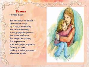 Стихи про маму для детей