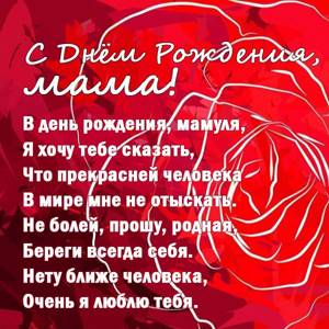 Открытки с днем рождения маме