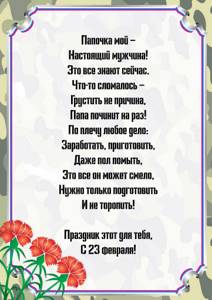 Стихи на 23 февраля для детей детского сада и школьников