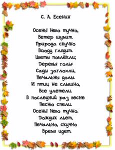 100 лучших детских стихов по осень: короткие, красивые, веселые и смешные стихи для детей 3-4, 4-5, 5-6 лет