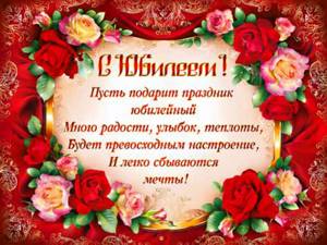 Поздравления с юбилеем | pzdb.ru - поздравления на все случаи жизни