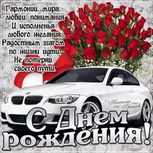 Именные открытки мужчине с днём рождения